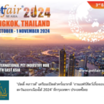 บริการดูแลสุขภาพสุนัขและแมว “Buddy Cloud” เปิดตัวครั้งแรกที่งาน “Pet Fair SE Asia 2024” ที่กรุงเทพฯ