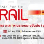 ข่าวประชาสัมพันธ์อย่างเป็นทางการ: อุตสาหกรรมระบบรางรวมตัวครั้งยิ่งใหญ่ที่ Asia Pacific Rail 2026