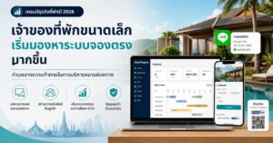 StayEngine ชี้ AI กำลังเปลี่ยน Customer Journey ของนักท่องเที่ยว พร้อมเผย 5 เทรนด์ธุรกิจที่พักไทย
